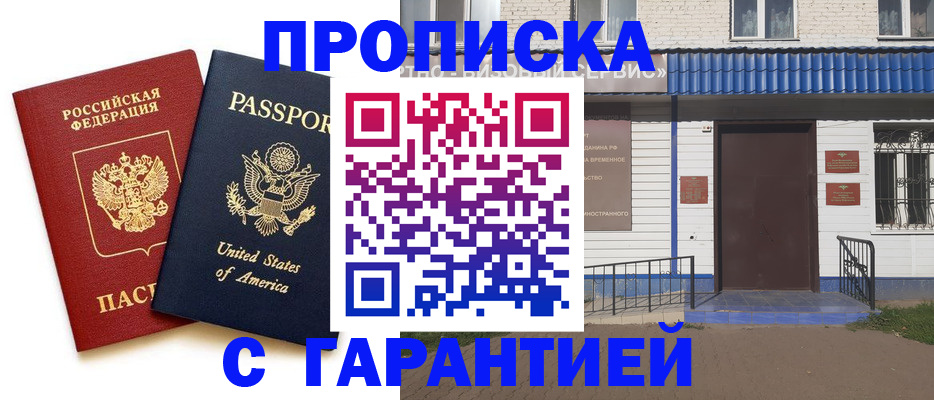 временная регистрация надежно в Новоульяновске